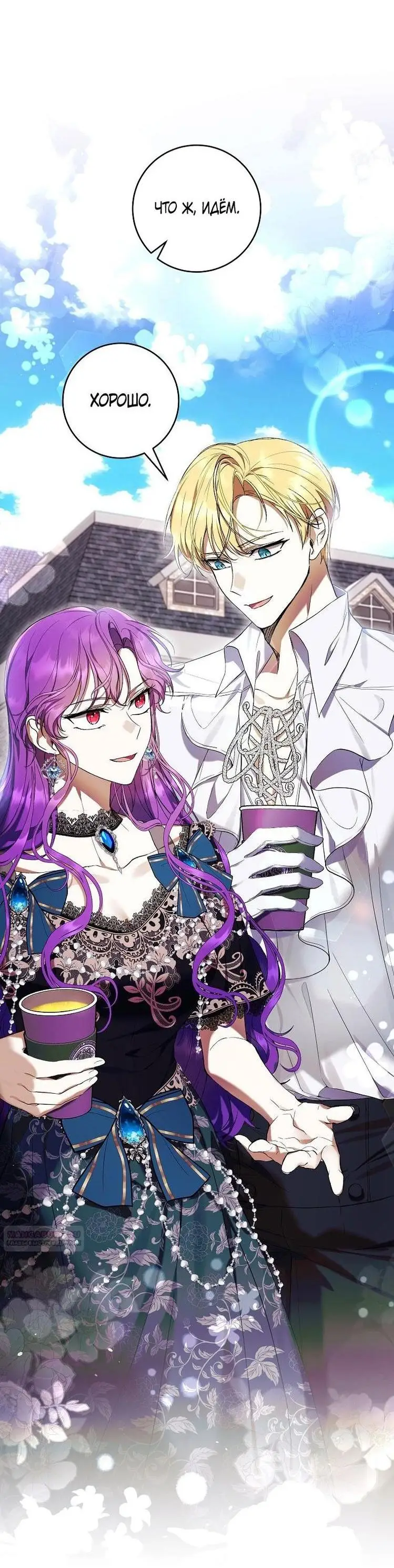 Страница 14 главы 52 манги Как хорошо и удобно быть злодейкой / The Perks of Being a Villainess