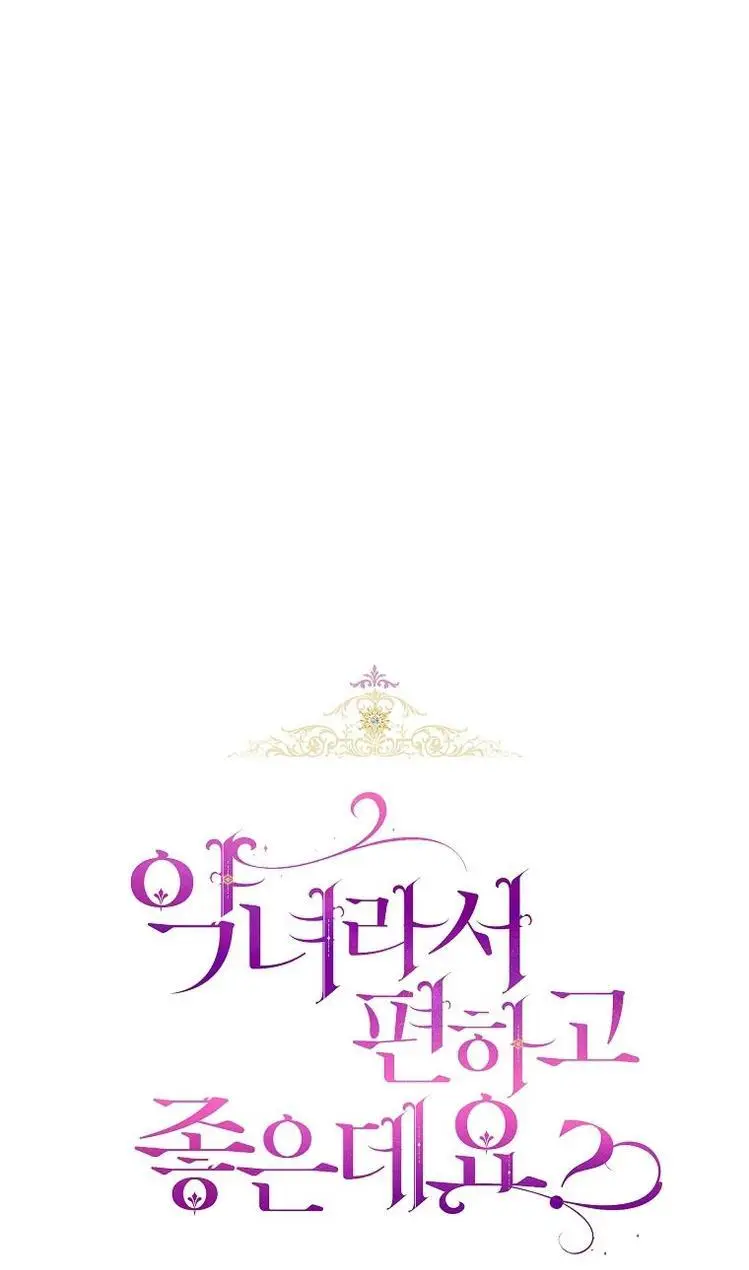 Страница 15 главы 52 манги Как хорошо и удобно быть злодейкой / The Perks of Being a Villainess