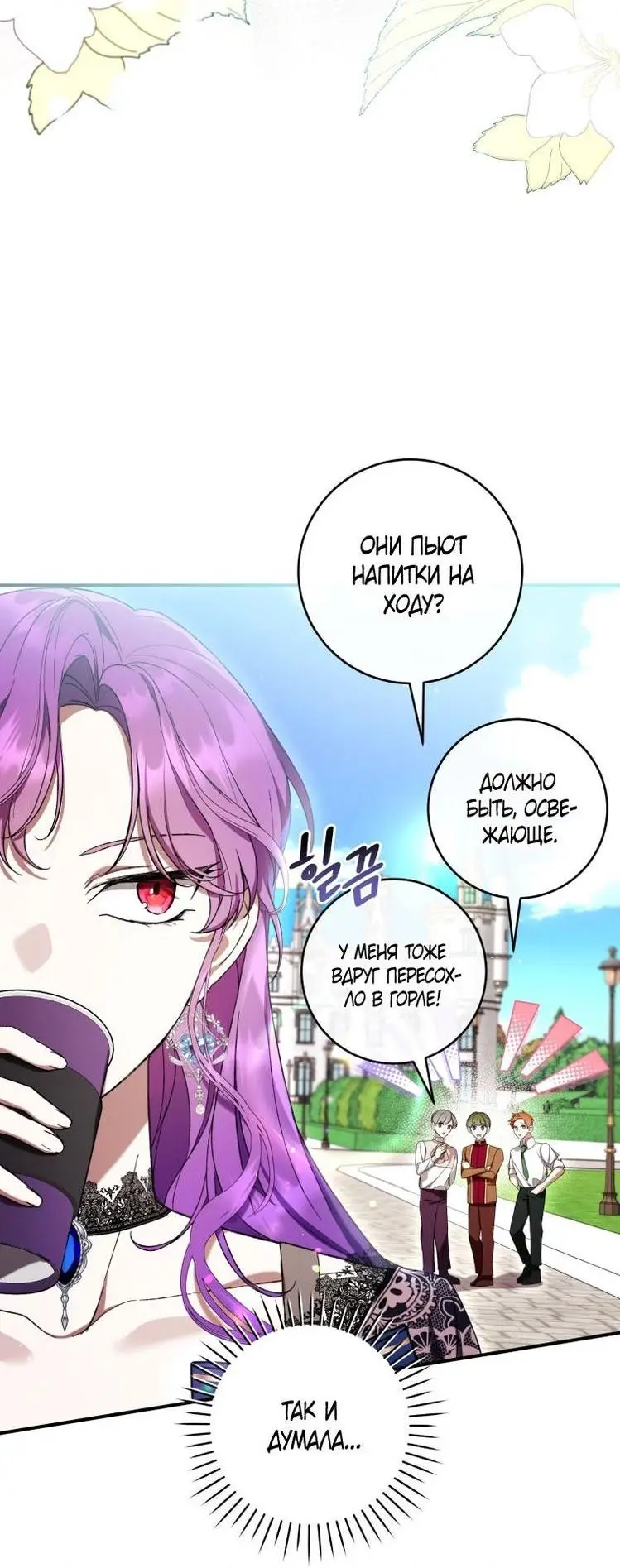 Страница 19 главы 52 манги Как хорошо и удобно быть злодейкой / The Perks of Being a Villainess