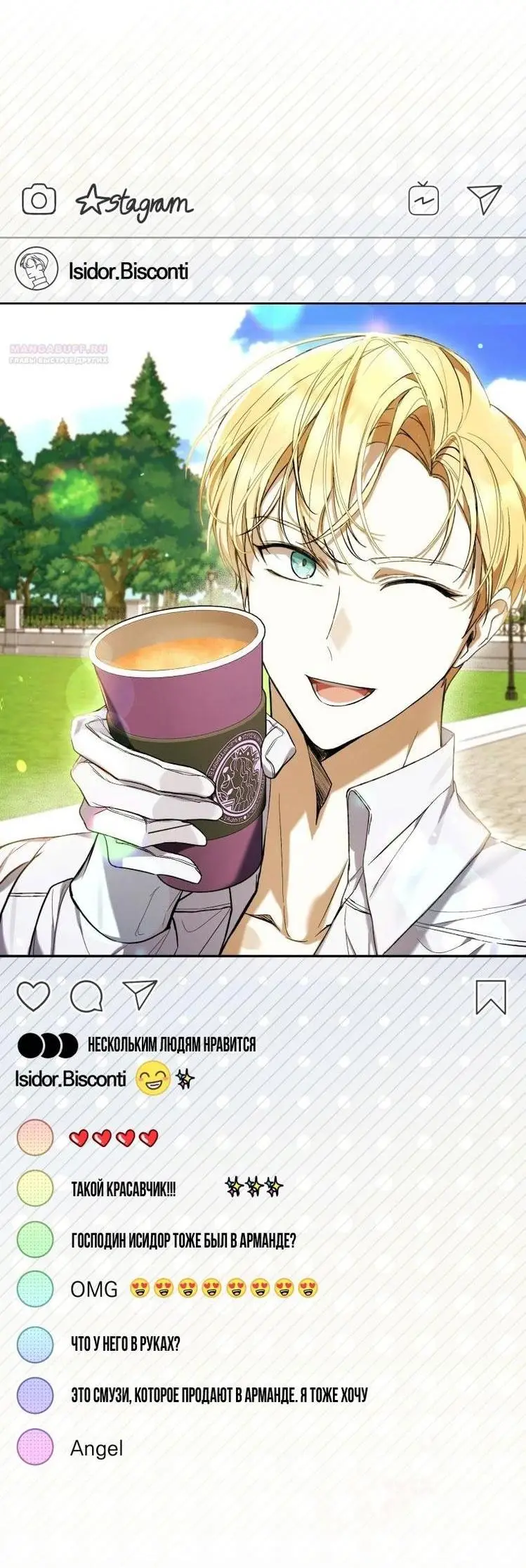 Страница 20 главы 52 манги Как хорошо и удобно быть злодейкой / The Perks of Being a Villainess