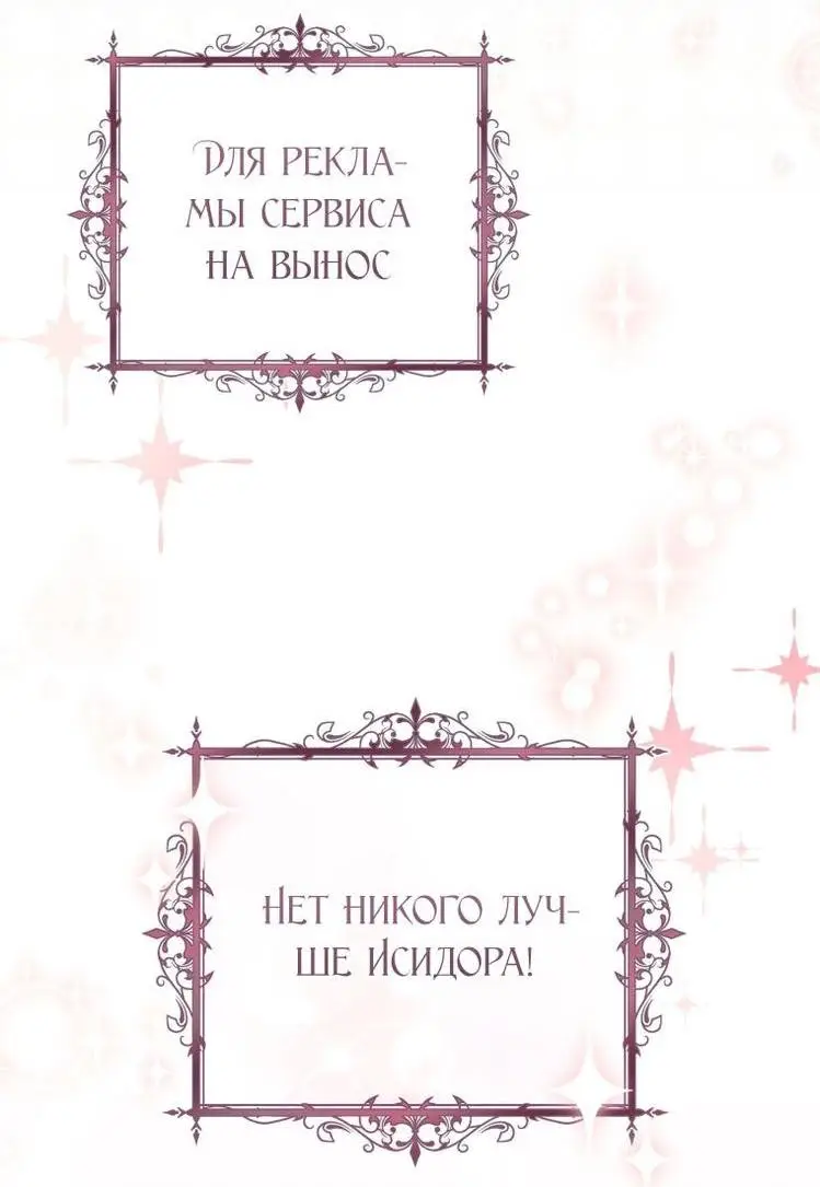 Страница 21 главы 52 манги Как хорошо и удобно быть злодейкой / The Perks of Being a Villainess