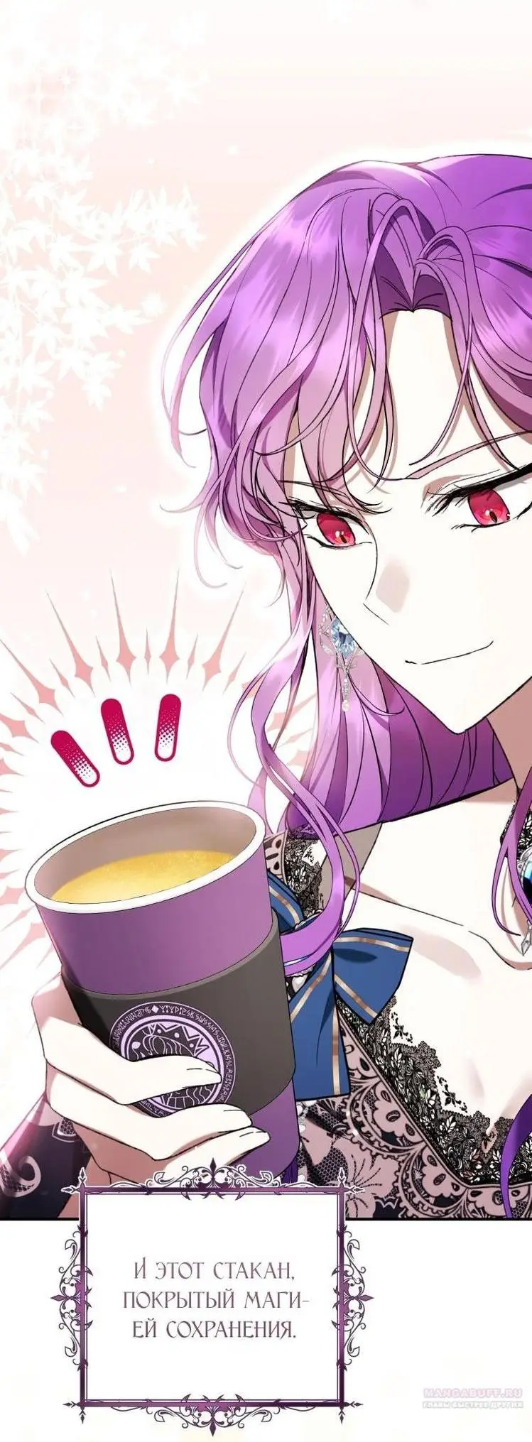 Страница 22 главы 52 манги Как хорошо и удобно быть злодейкой / The Perks of Being a Villainess