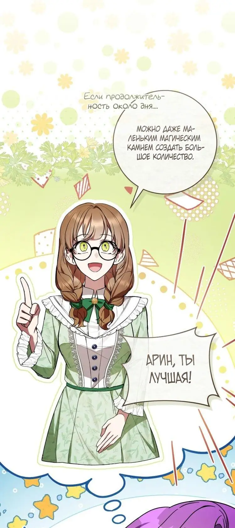 Страница 23 главы 52 манги Как хорошо и удобно быть злодейкой / The Perks of Being a Villainess