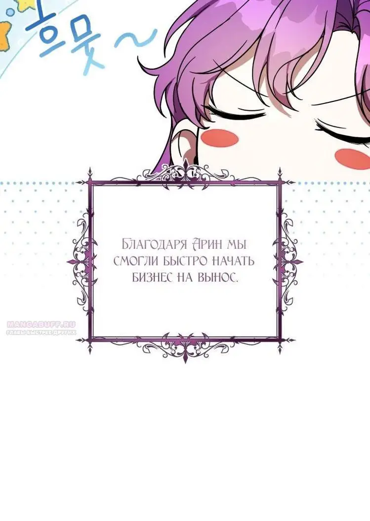 Страница 24 главы 52 манги Как хорошо и удобно быть злодейкой / The Perks of Being a Villainess