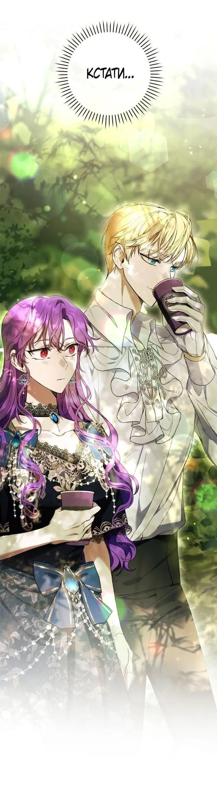 Страница 25 главы 52 манги Как хорошо и удобно быть злодейкой / The Perks of Being a Villainess