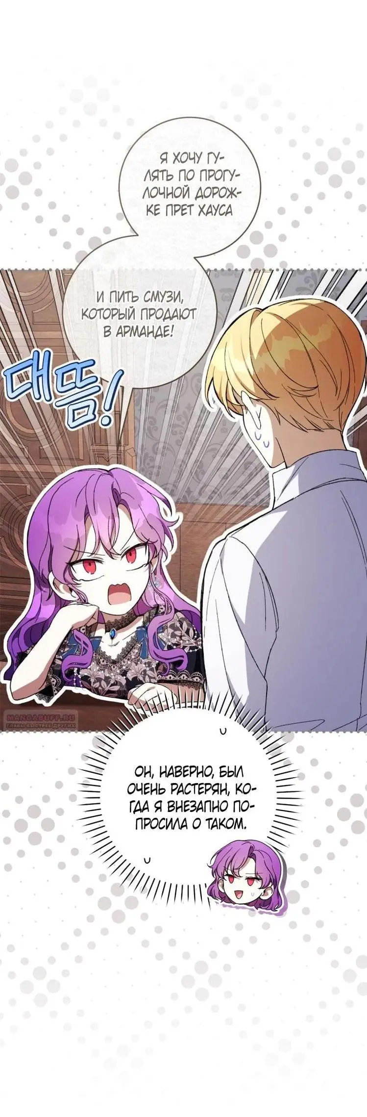 Страница 26 главы 52 манги Как хорошо и удобно быть злодейкой / The Perks of Being a Villainess