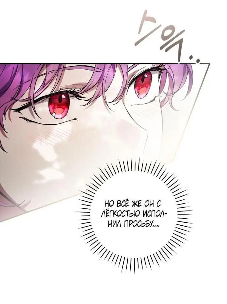 Страница 27 главы 52 манги Как хорошо и удобно быть злодейкой / The Perks of Being a Villainess