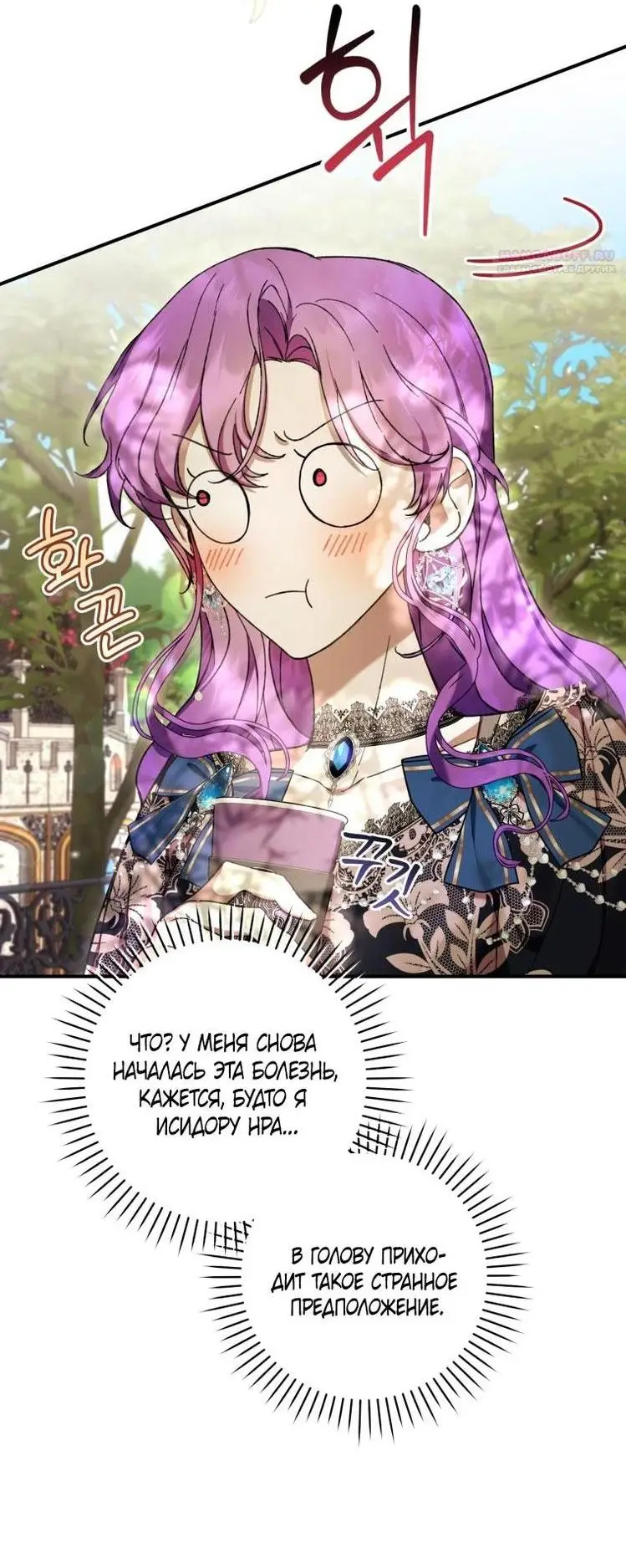 Страница 30 главы 52 манги Как хорошо и удобно быть злодейкой / The Perks of Being a Villainess