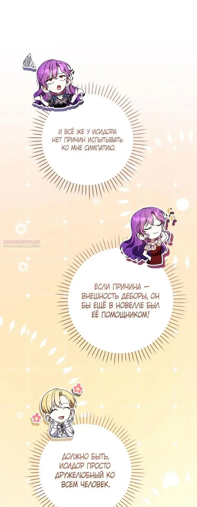 Страница 31 главы 52 манги Как хорошо и удобно быть злодейкой / The Perks of Being a Villainess