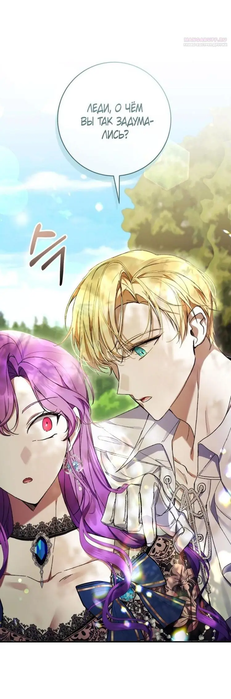 Страница 34 главы 52 манги Как хорошо и удобно быть злодейкой / The Perks of Being a Villainess