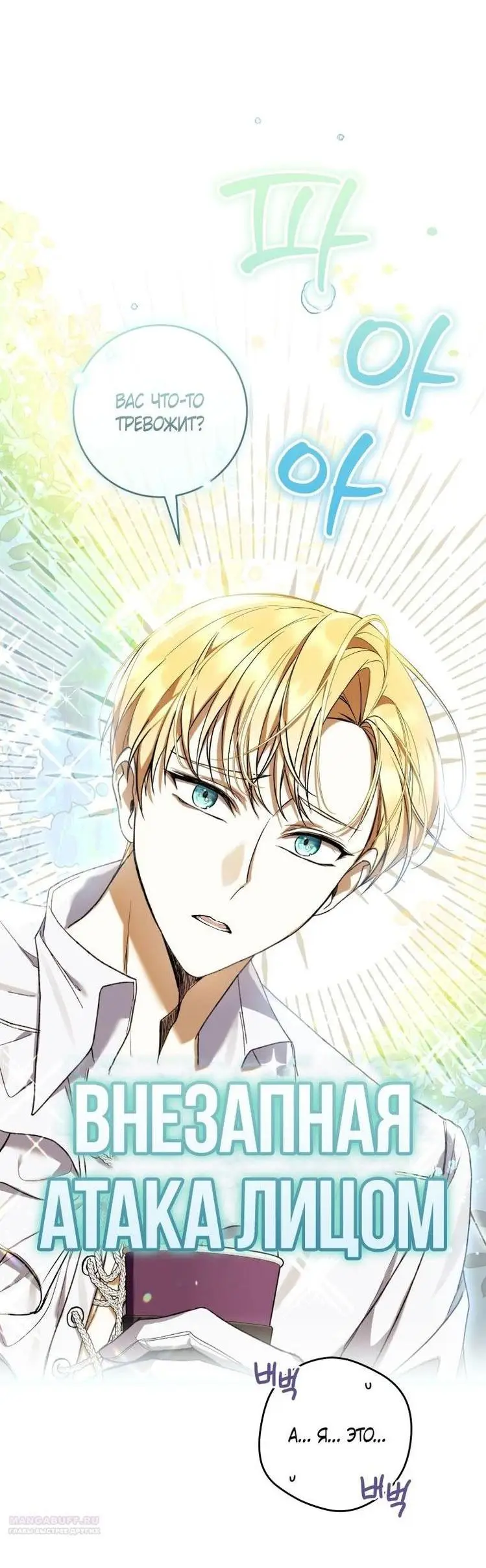 Страница 35 главы 52 манги Как хорошо и удобно быть злодейкой / The Perks of Being a Villainess