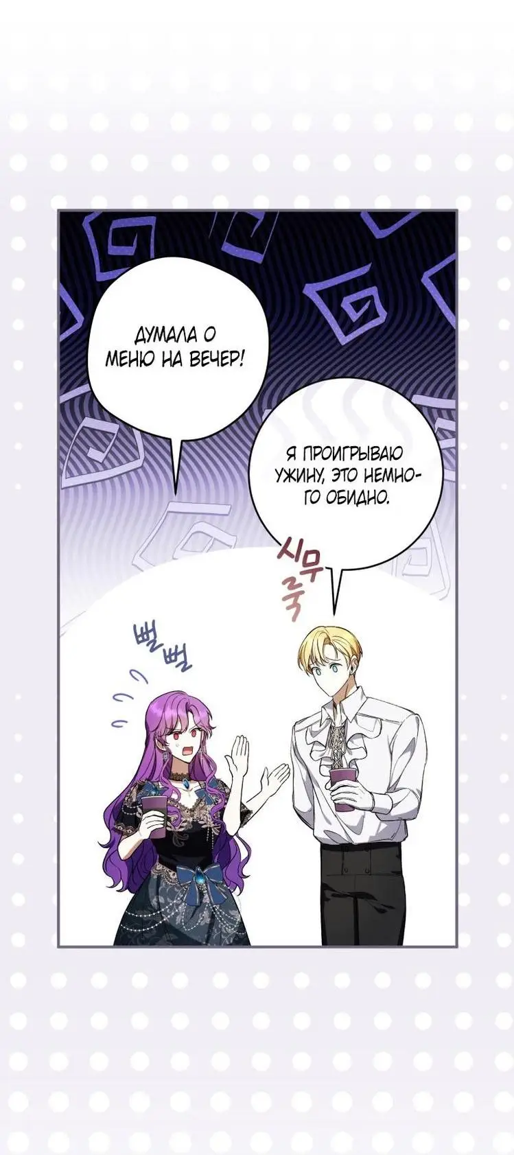 Страница 36 главы 52 манги Как хорошо и удобно быть злодейкой / The Perks of Being a Villainess