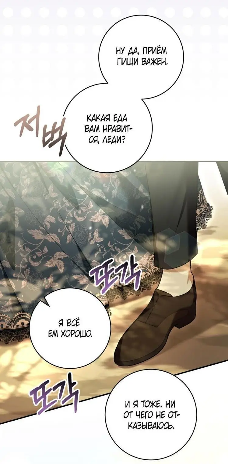 Страница 37 главы 52 манги Как хорошо и удобно быть злодейкой / The Perks of Being a Villainess