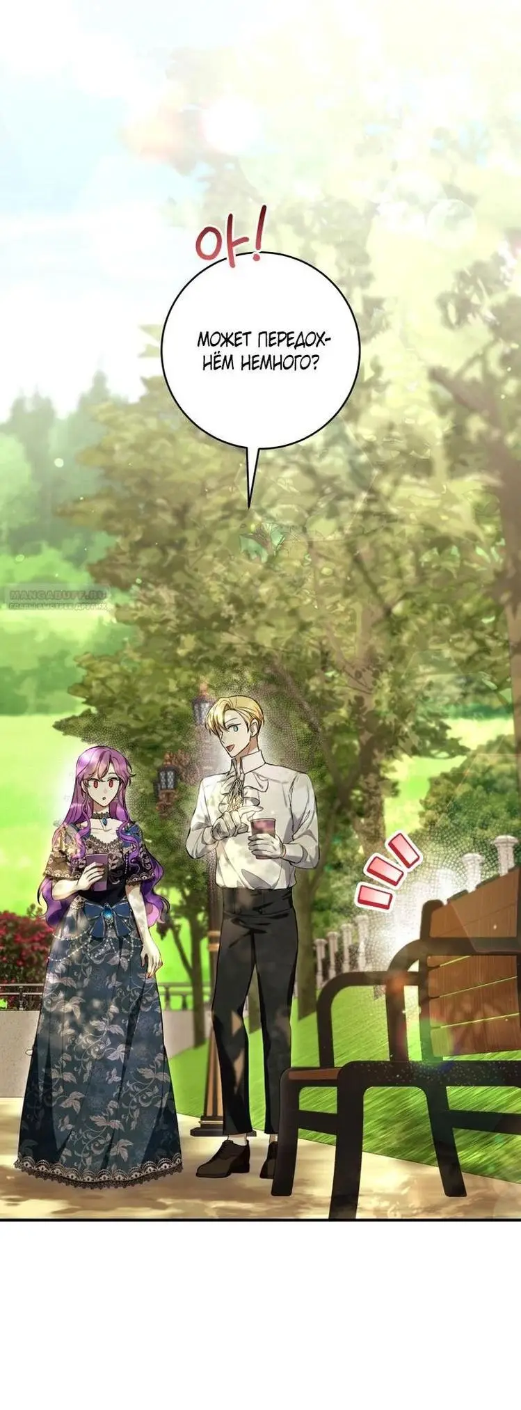 Страница 38 главы 52 манги Как хорошо и удобно быть злодейкой / The Perks of Being a Villainess