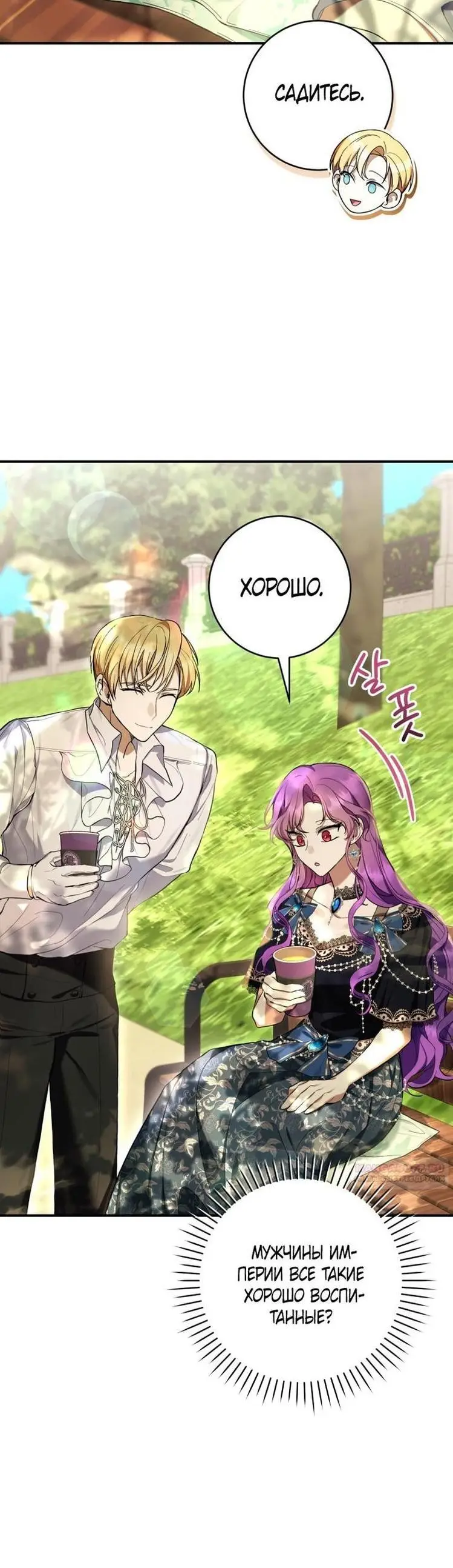 Страница 40 главы 52 манги Как хорошо и удобно быть злодейкой / The Perks of Being a Villainess