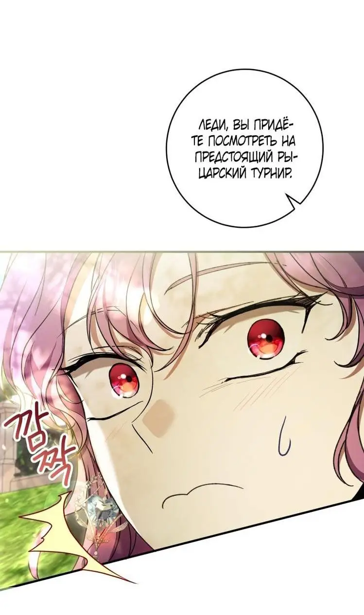 Страница 43 главы 52 манги Как хорошо и удобно быть злодейкой / The Perks of Being a Villainess