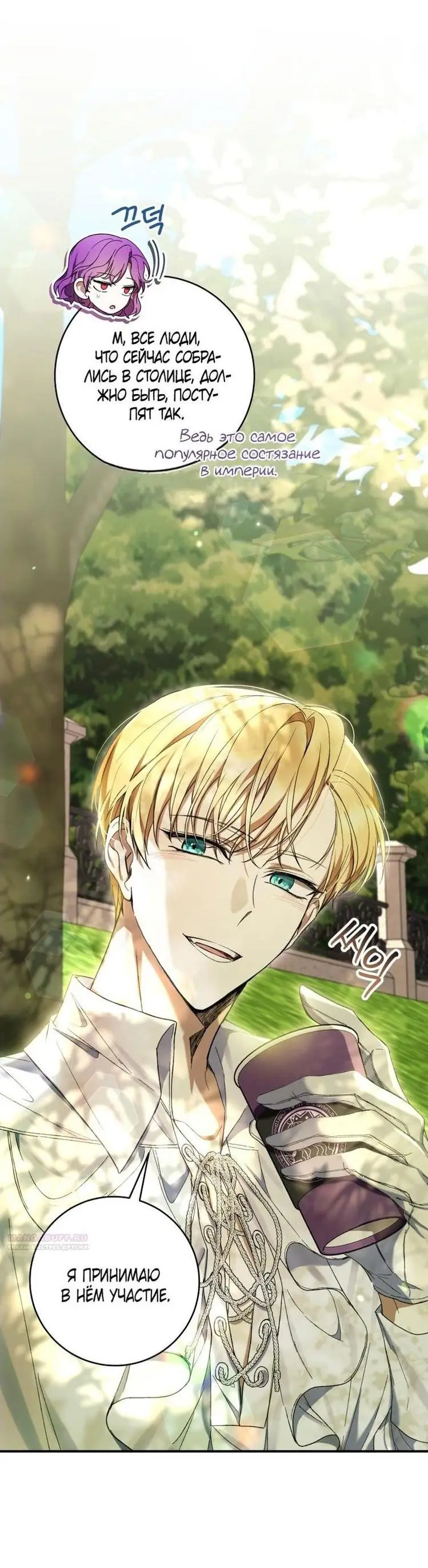 Страница 44 главы 52 манги Как хорошо и удобно быть злодейкой / The Perks of Being a Villainess