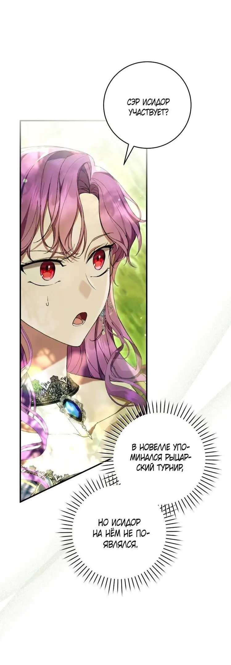 Страница 45 главы 52 манги Как хорошо и удобно быть злодейкой / The Perks of Being a Villainess