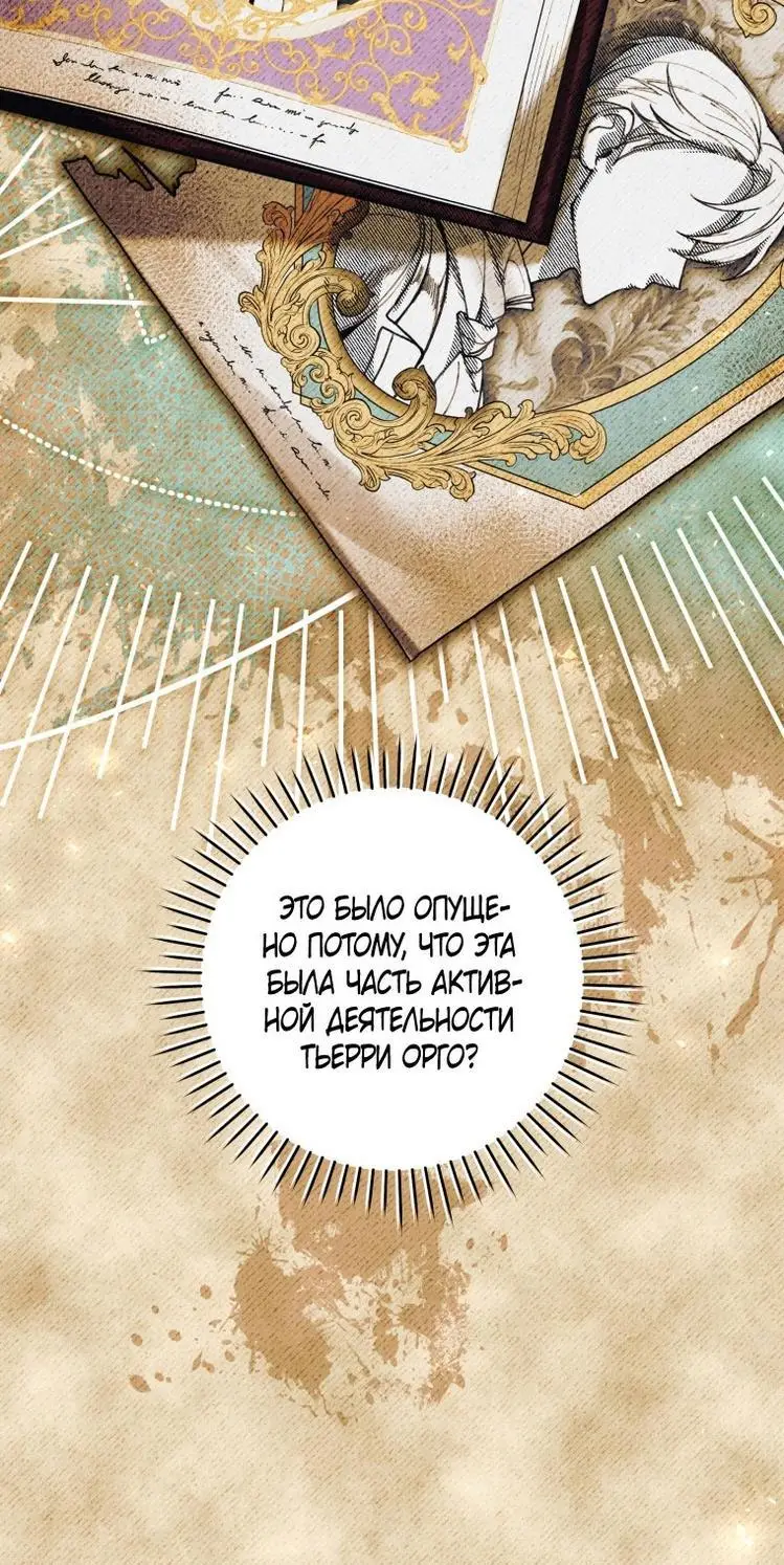 Страница 47 главы 52 манги Как хорошо и удобно быть злодейкой / The Perks of Being a Villainess