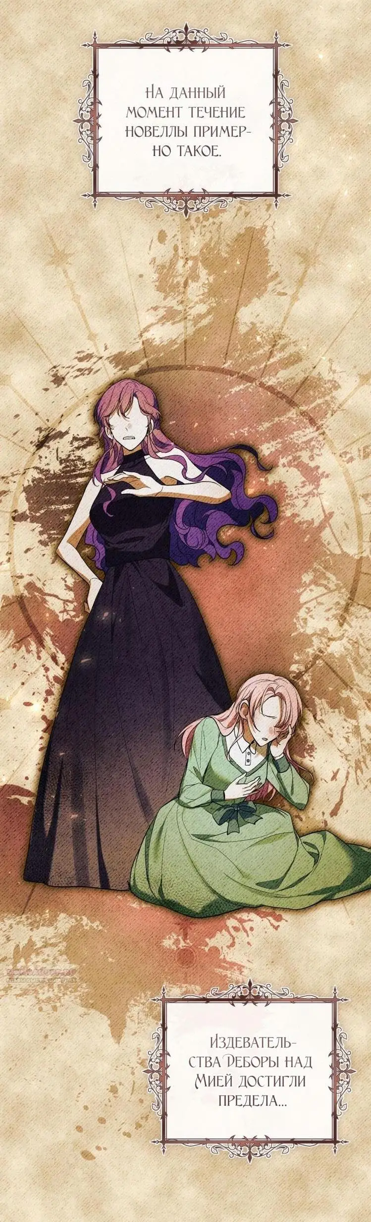 Страница 48 главы 52 манги Как хорошо и удобно быть злодейкой / The Perks of Being a Villainess