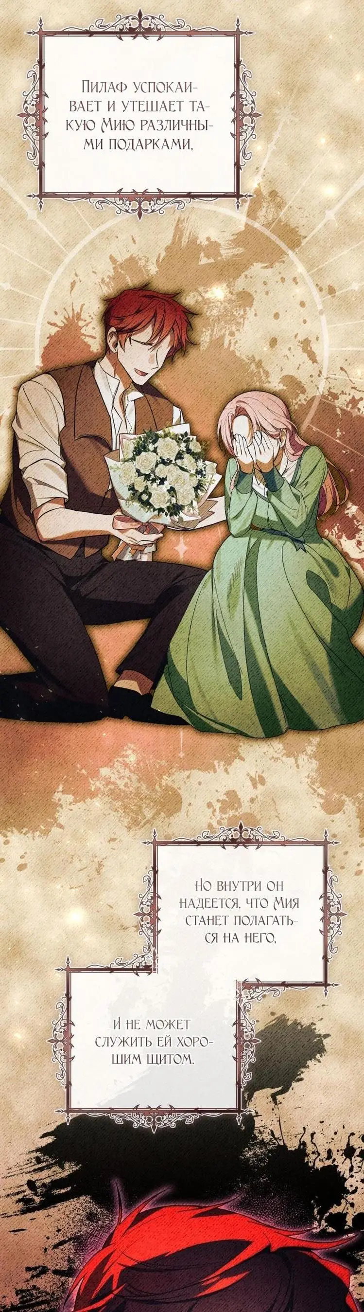 Страница 49 главы 52 манги Как хорошо и удобно быть злодейкой / The Perks of Being a Villainess