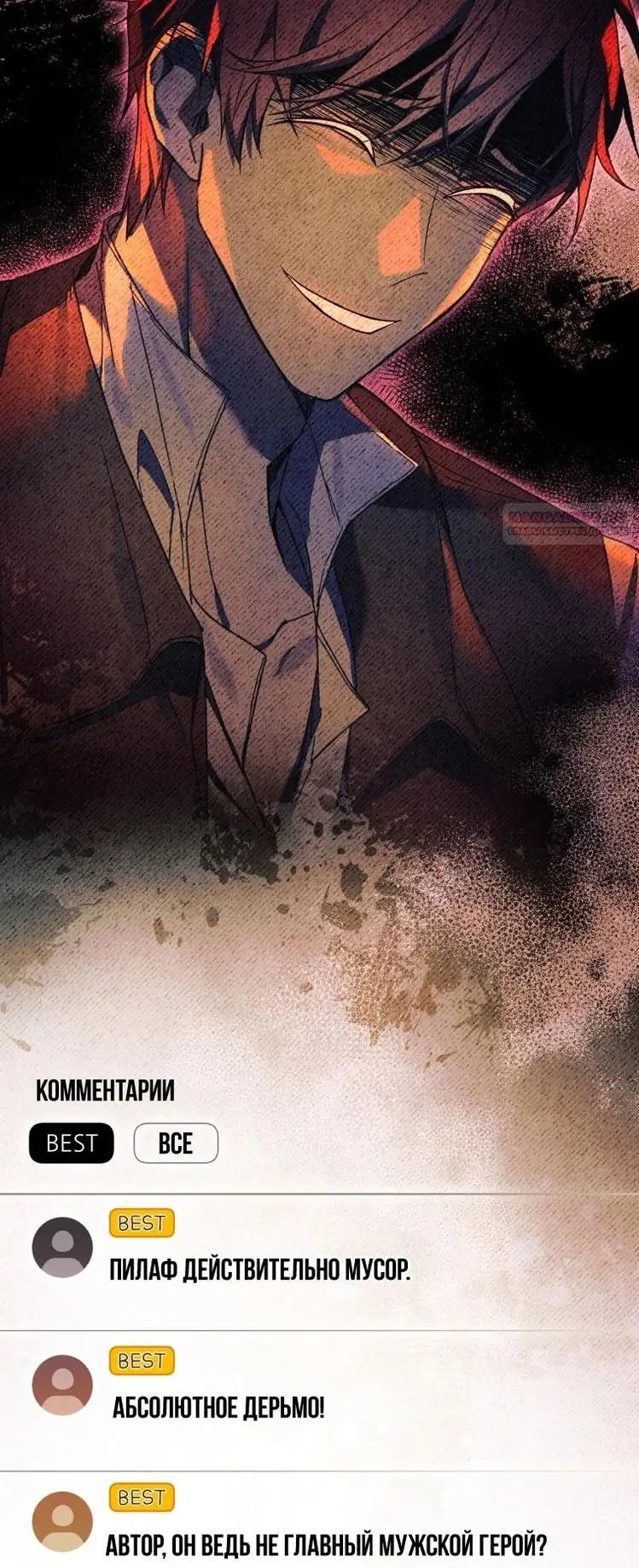 Страница 50 главы 52 манги Как хорошо и удобно быть злодейкой / The Perks of Being a Villainess