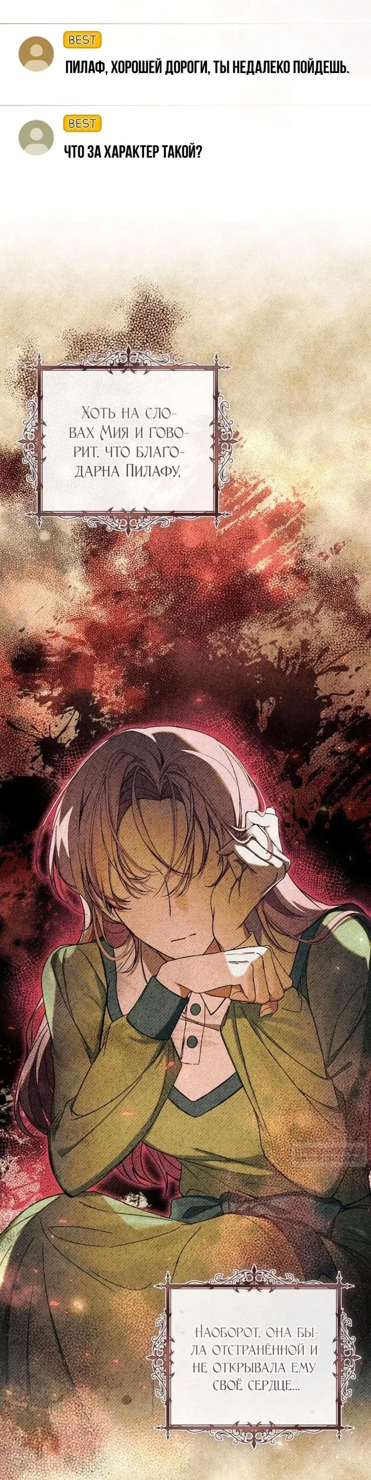 Страница 51 главы 52 манги Как хорошо и удобно быть злодейкой / The Perks of Being a Villainess