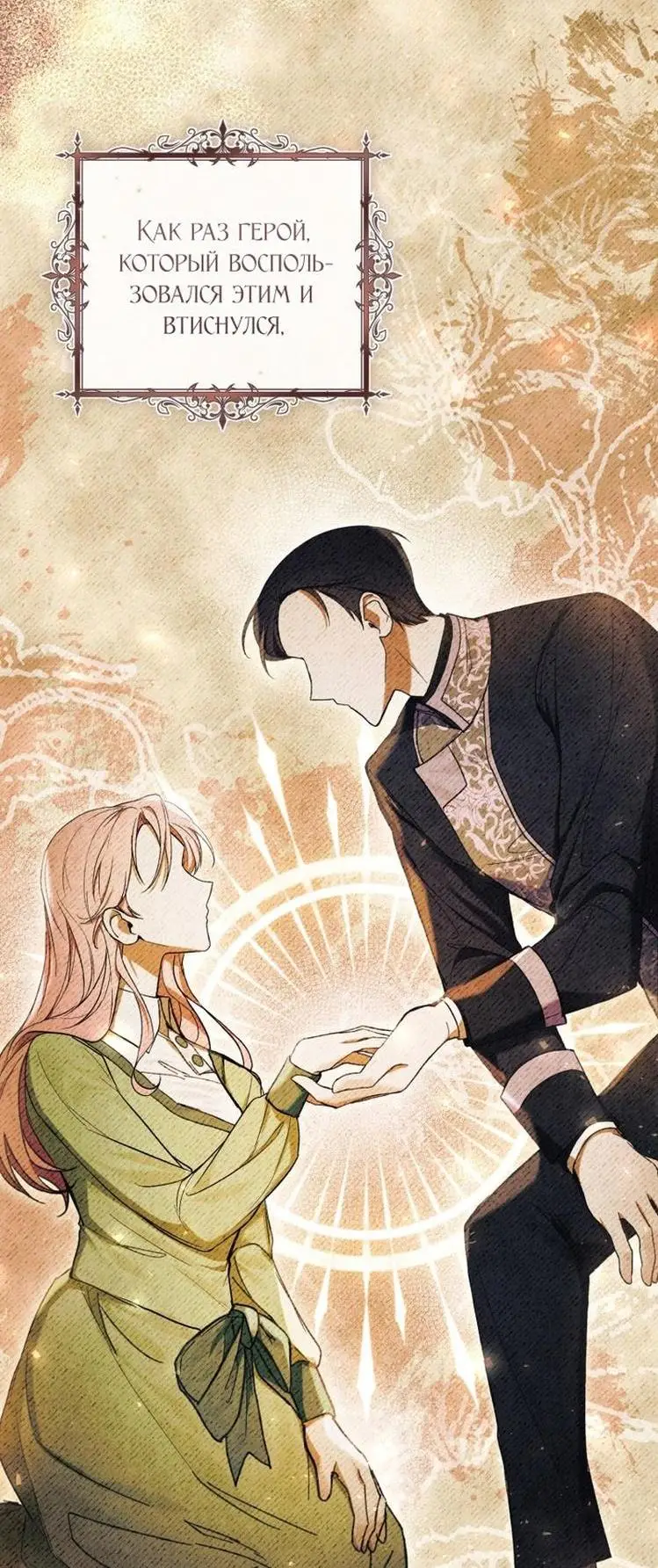 Страница 52 главы 52 манги Как хорошо и удобно быть злодейкой / The Perks of Being a Villainess