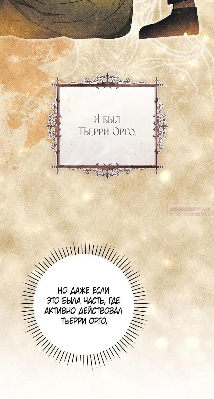Страница 53 главы 52 манги Как хорошо и удобно быть злодейкой / The Perks of Being a Villainess