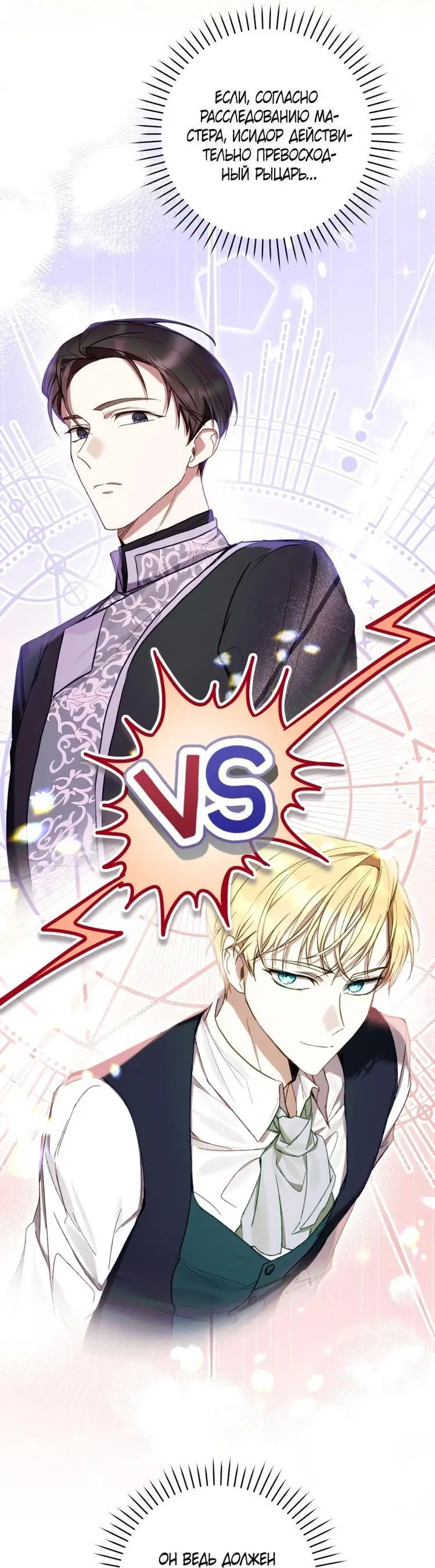Страница 54 главы 52 манги Как хорошо и удобно быть злодейкой / The Perks of Being a Villainess
