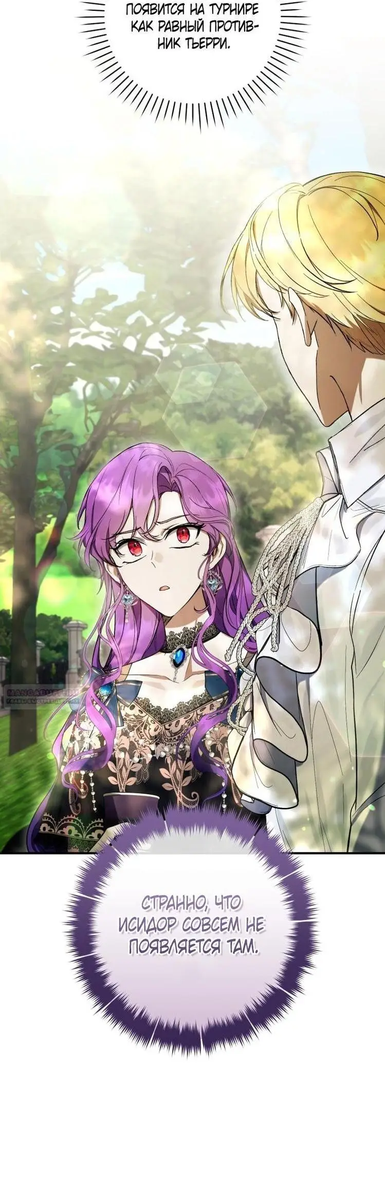 Страница 55 главы 52 манги Как хорошо и удобно быть злодейкой / The Perks of Being a Villainess