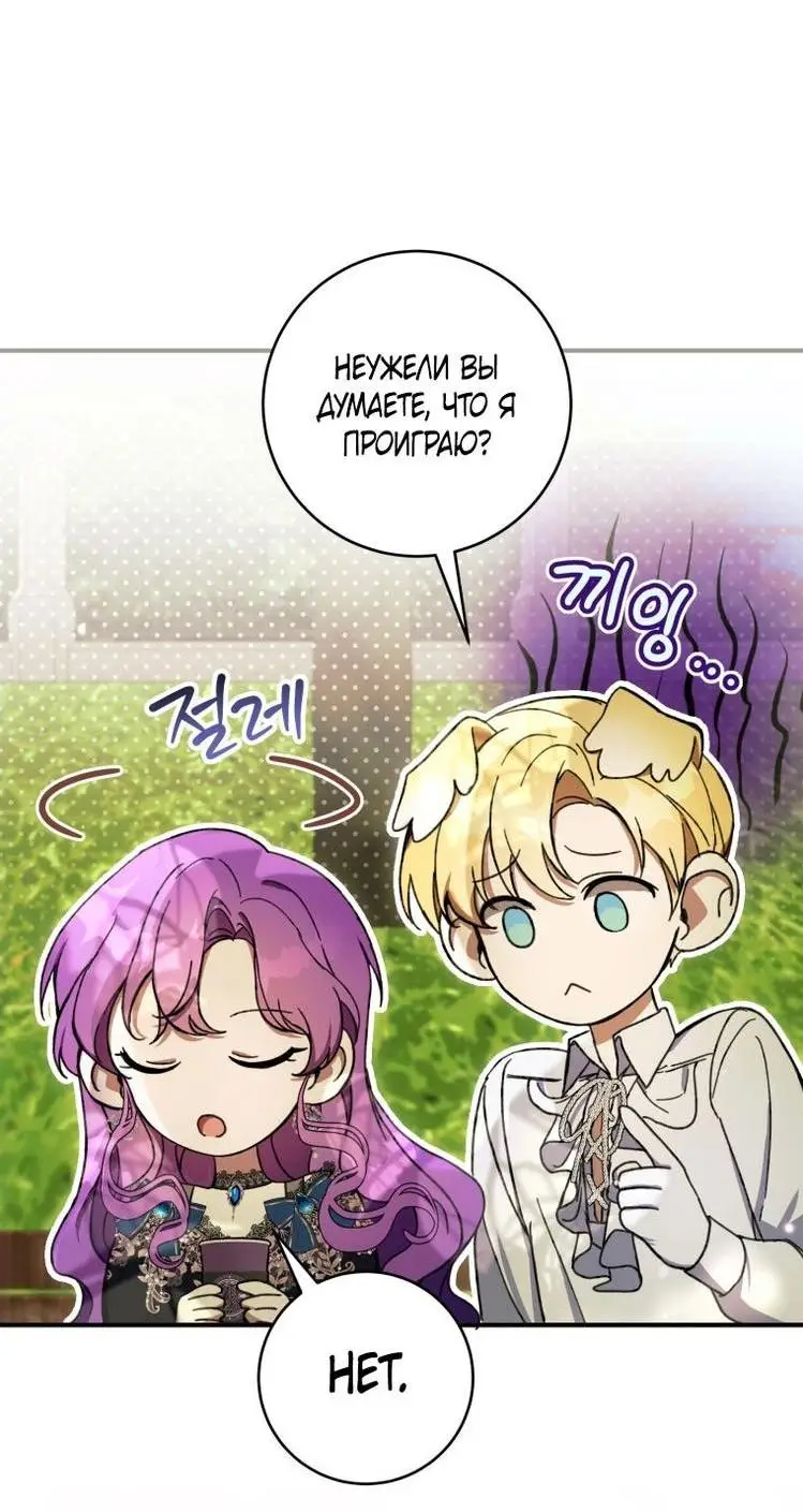 Страница 56 главы 52 манги Как хорошо и удобно быть злодейкой / The Perks of Being a Villainess
