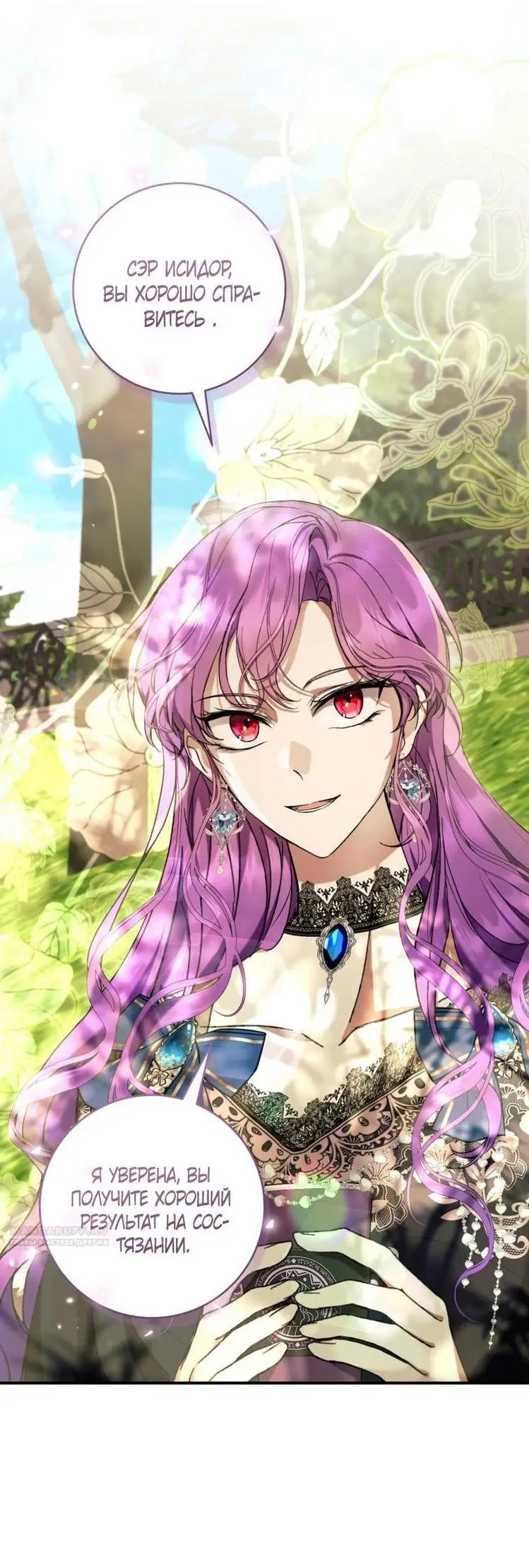 Страница 57 главы 52 манги Как хорошо и удобно быть злодейкой / The Perks of Being a Villainess