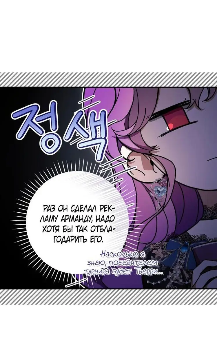 Страница 58 главы 52 манги Как хорошо и удобно быть злодейкой / The Perks of Being a Villainess