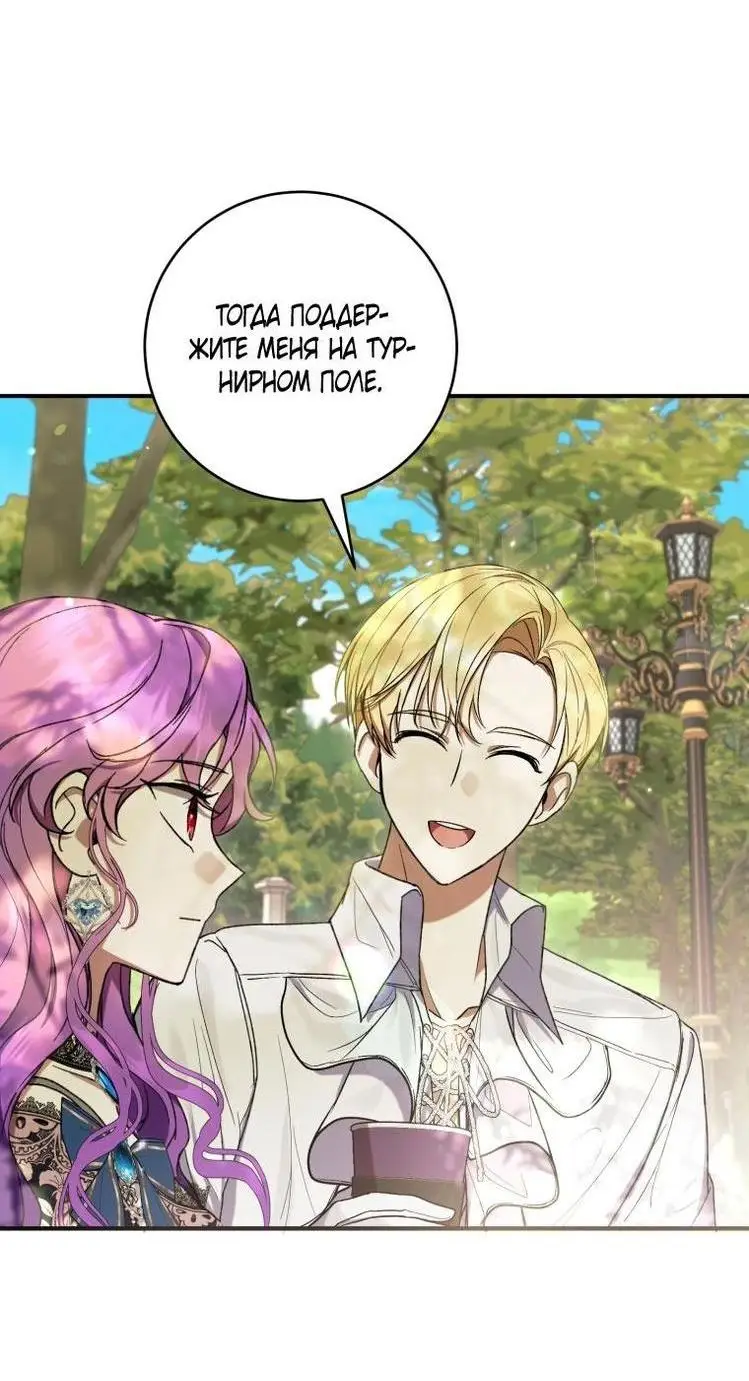 Страница 59 главы 52 манги Как хорошо и удобно быть злодейкой / The Perks of Being a Villainess