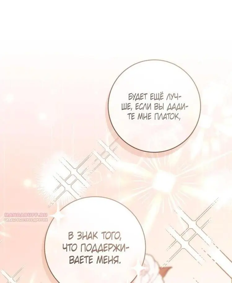 Страница 60 главы 52 манги Как хорошо и удобно быть злодейкой / The Perks of Being a Villainess
