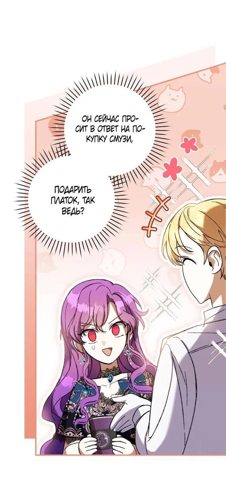 Страница 62 главы 52 манги Как хорошо и удобно быть злодейкой / The Perks of Being a Villainess