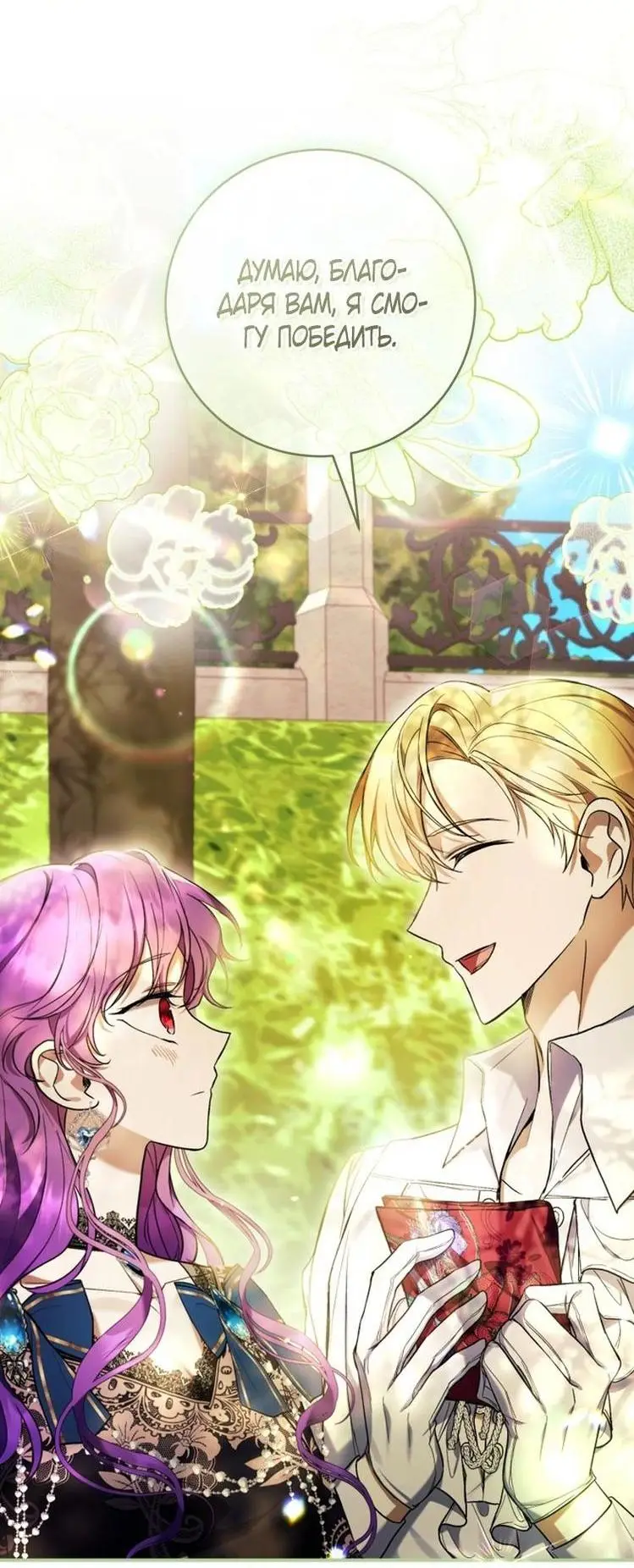 Страница 66 главы 52 манги Как хорошо и удобно быть злодейкой / The Perks of Being a Villainess