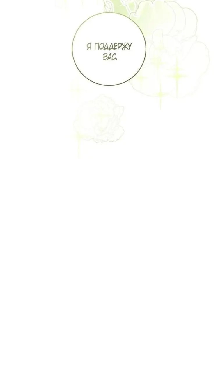 Страница 68 главы 52 манги Как хорошо и удобно быть злодейкой / The Perks of Being a Villainess