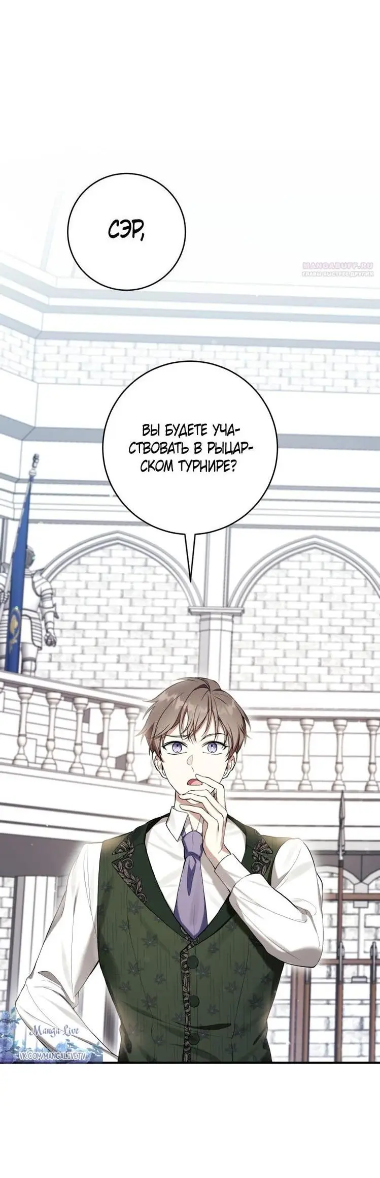 Страница 69 главы 52 манги Как хорошо и удобно быть злодейкой / The Perks of Being a Villainess