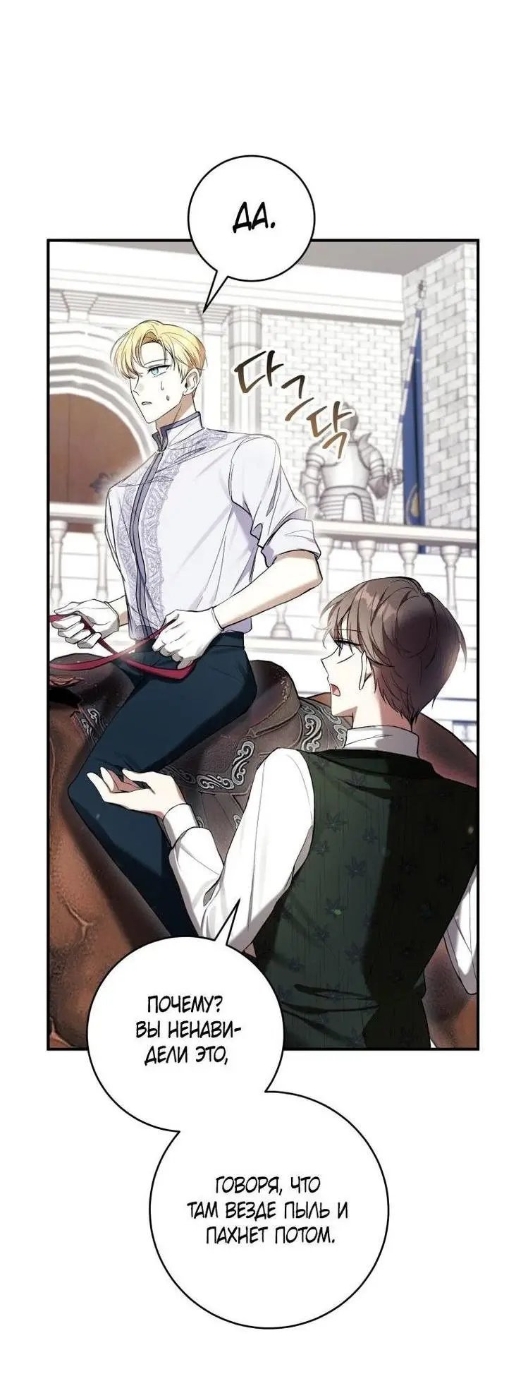 Страница 70 главы 52 манги Как хорошо и удобно быть злодейкой / The Perks of Being a Villainess
