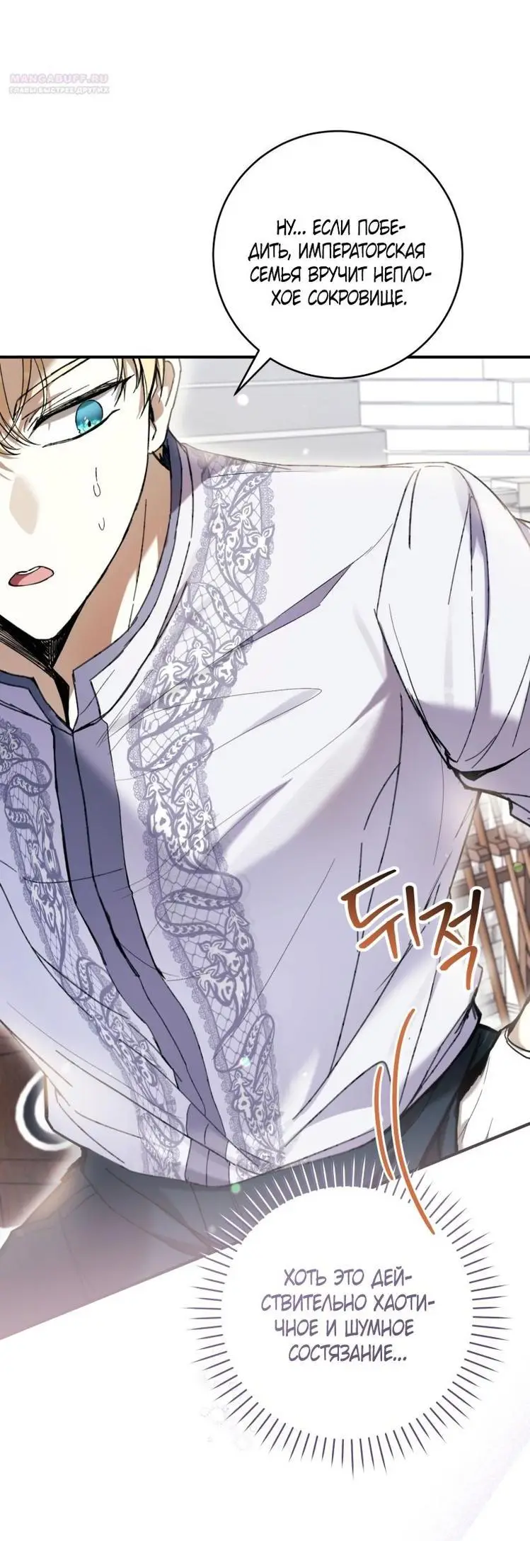 Страница 71 главы 52 манги Как хорошо и удобно быть злодейкой / The Perks of Being a Villainess