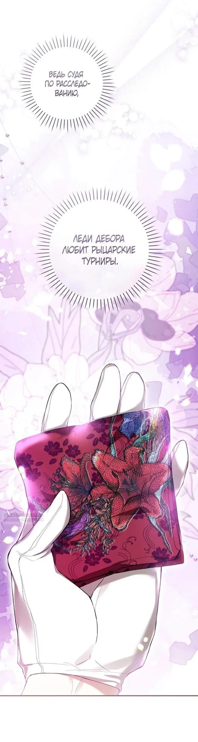 Страница 72 главы 52 манги Как хорошо и удобно быть злодейкой / The Perks of Being a Villainess
