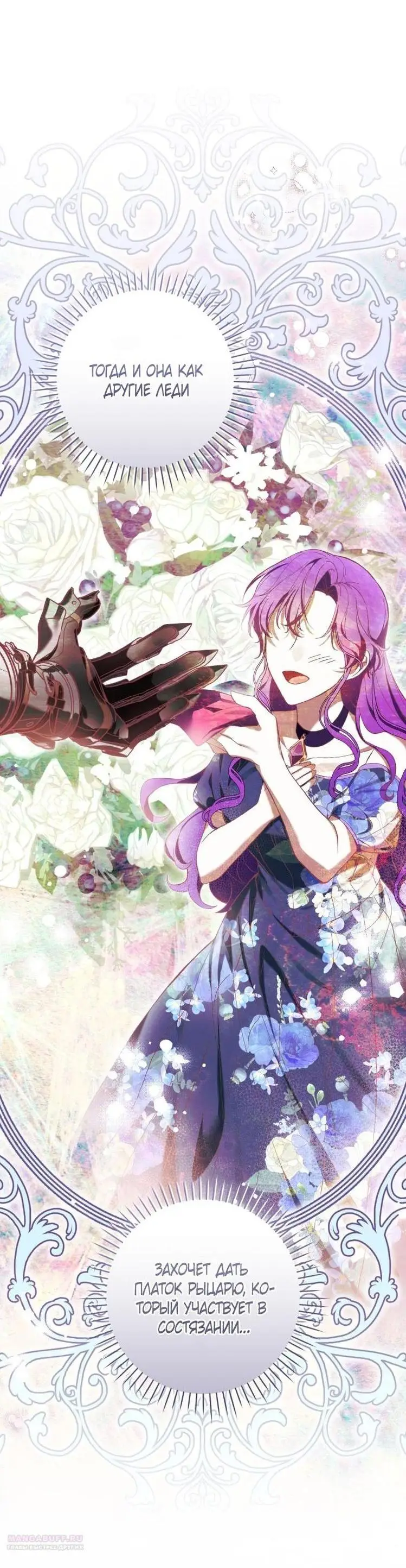 Страница 73 главы 52 манги Как хорошо и удобно быть злодейкой / The Perks of Being a Villainess