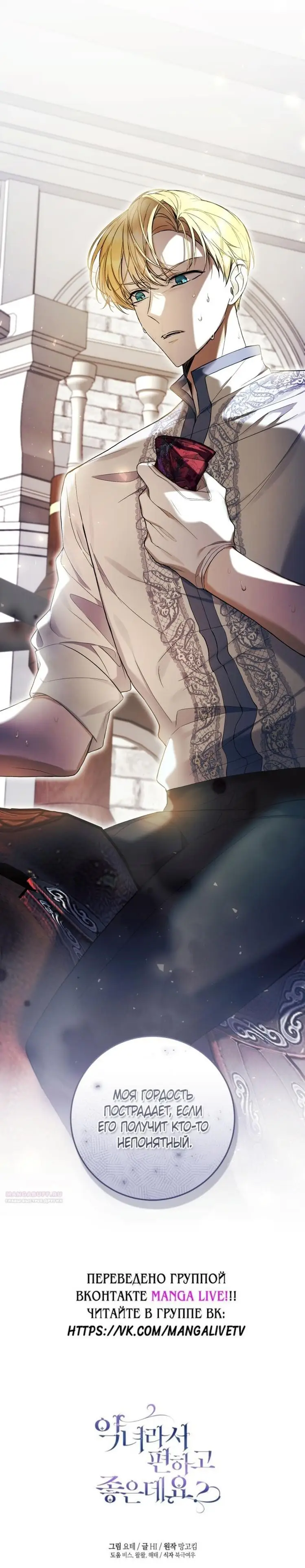 Страница 75 главы 52 манги Как хорошо и удобно быть злодейкой / The Perks of Being a Villainess