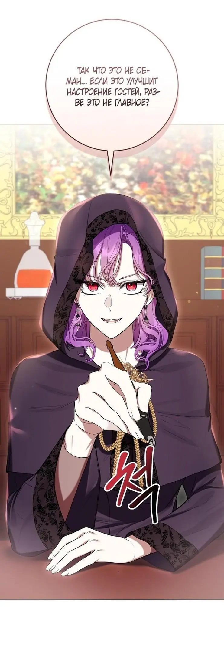 Страница 4 главы 62 манги Как хорошо и удобно быть злодейкой / The Perks of Being a Villainess