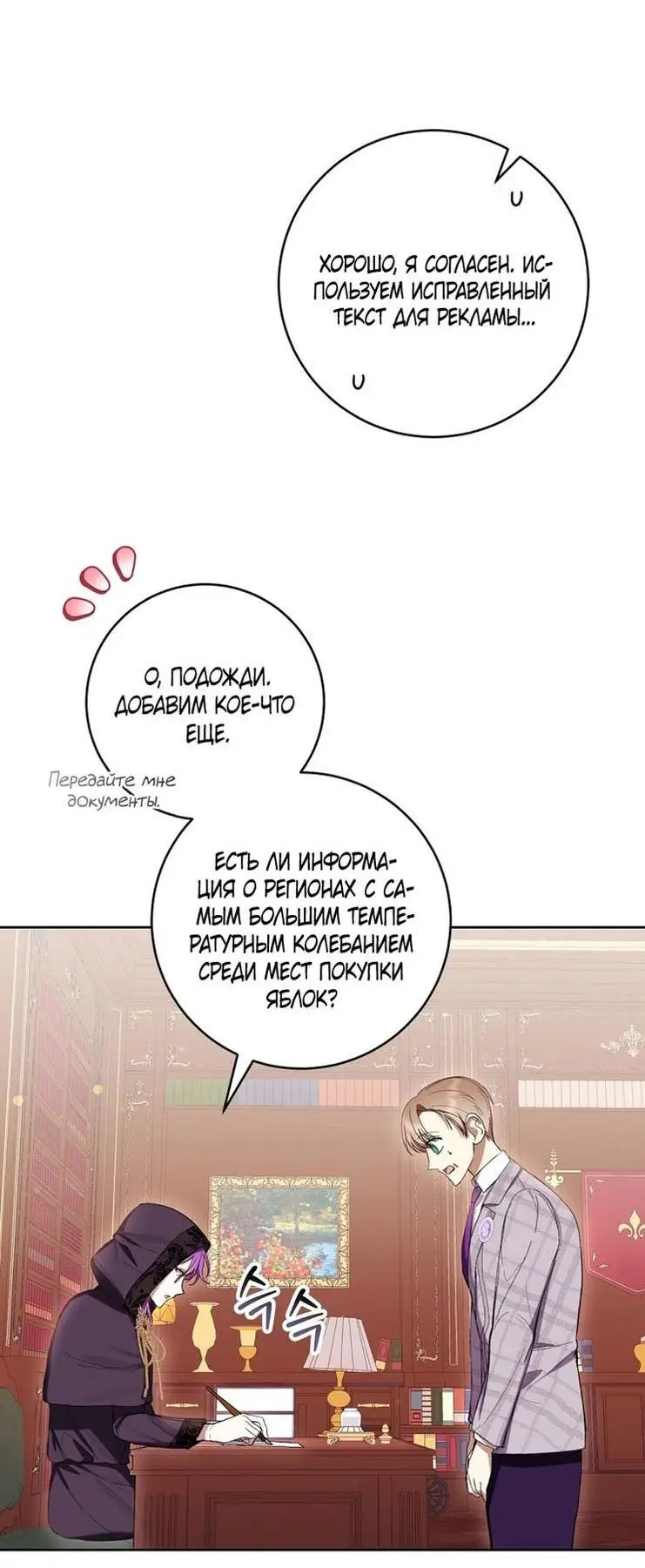 Страница 5 главы 62 манги Как хорошо и удобно быть злодейкой / The Perks of Being a Villainess