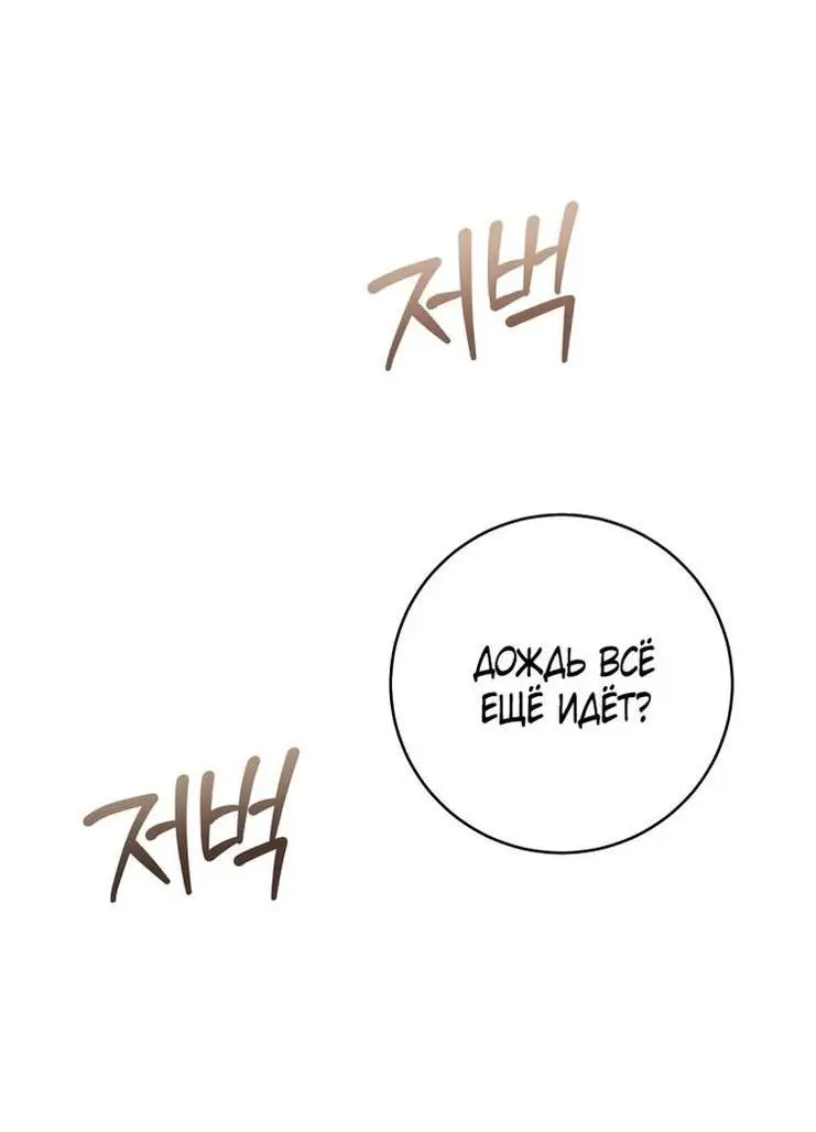 Страница 7 главы 62 манги Как хорошо и удобно быть злодейкой / The Perks of Being a Villainess