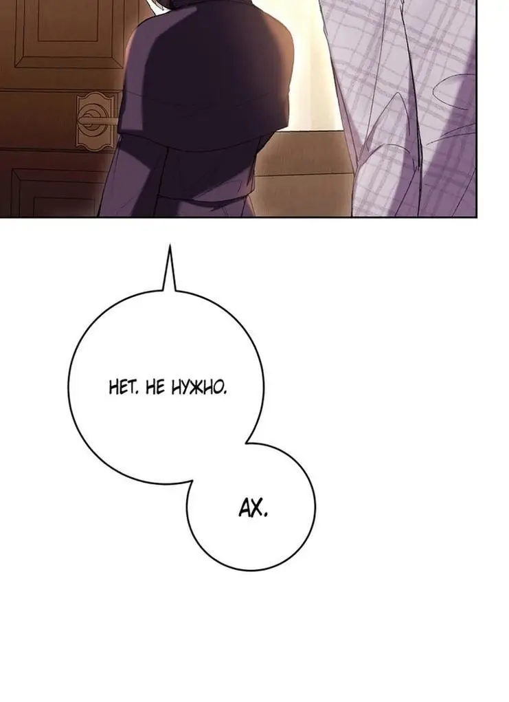Страница 10 главы 62 манги Как хорошо и удобно быть злодейкой / The Perks of Being a Villainess