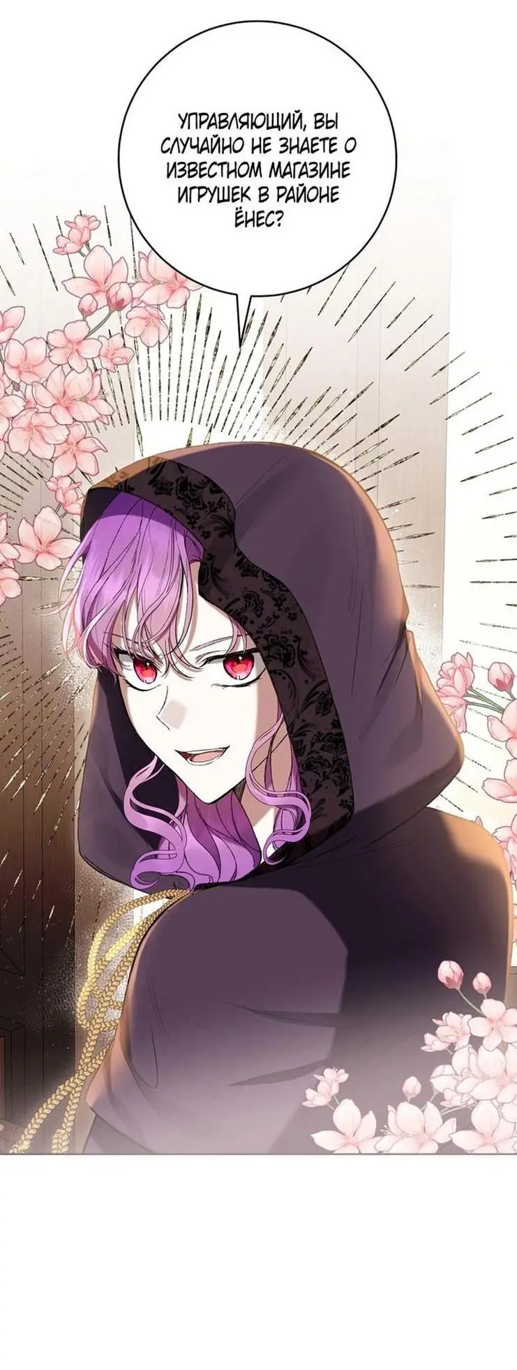 Страница 11 главы 62 манги Как хорошо и удобно быть злодейкой / The Perks of Being a Villainess
